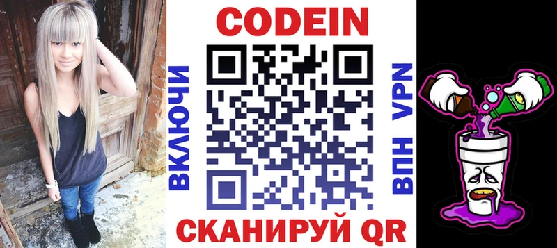 Кодеин Purple Drank  Купить  Асино 